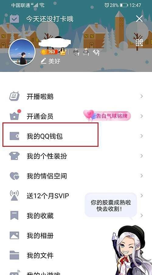qq怎么查看绑定的身份证