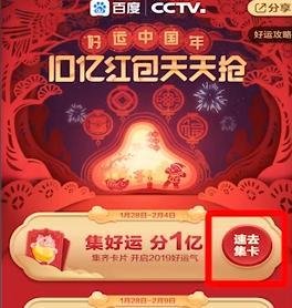 百度怎么集好运卡？