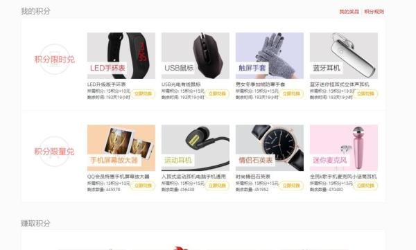 QQ会员积分,如何免费兑换QQ会员、实物礼品方法