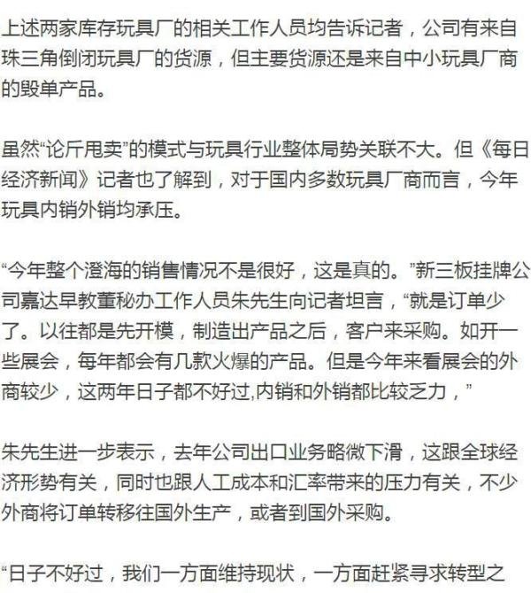 珠三角玩具“论斤卖”真相:库存玩具厂主导