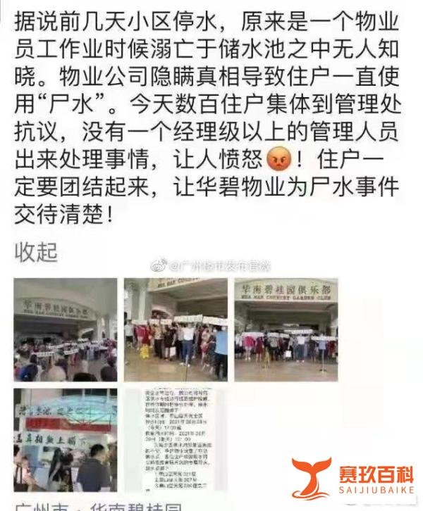 碧桂园广州一小区物业溺亡蓄水池，警方介入调查
