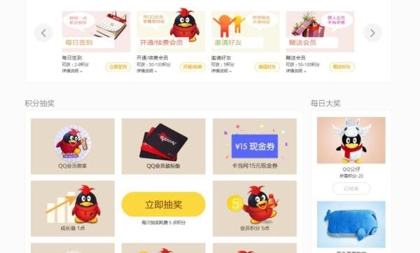 QQ会员积分,如何免费兑换QQ会员、实物礼品方法