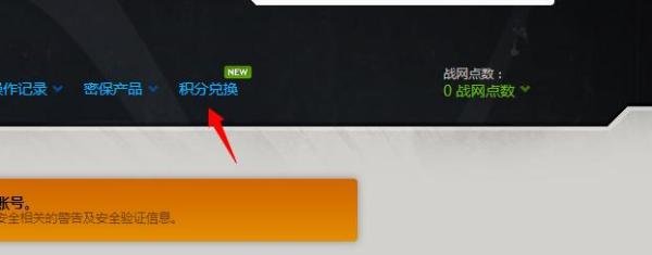 战网积分怎么获得?