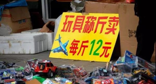 珠三角玩具“论斤卖”真相：库存玩具厂主导