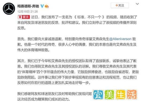 奔驰广告侵权后续：奔驰官方道歉，艾弗森本人亲自回应！