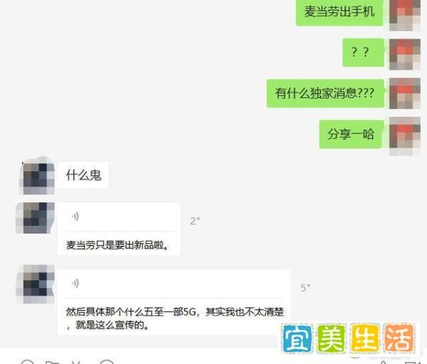 麦当劳出5G手机???以后用专属麦当劳手机点餐有优惠么?