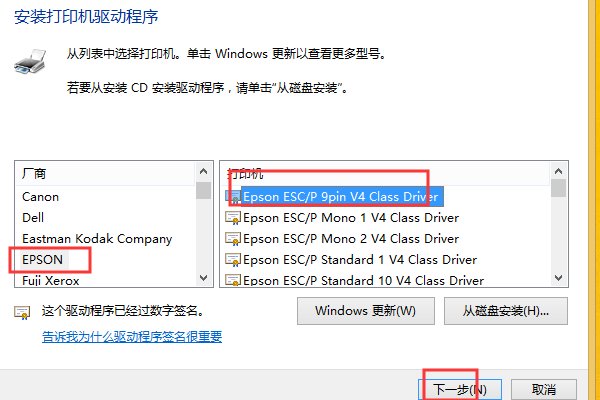 如何安装epson打印机?