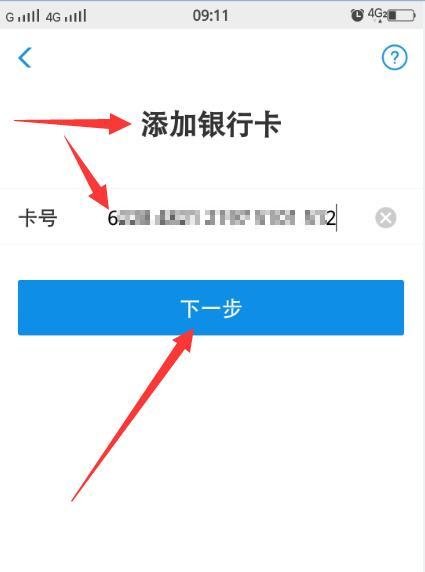 余额宝如何绑定银行卡