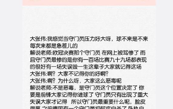 嘴炮闯祸?大张伟调侃恩克自杀 球迷怒斥:滚回娱乐圈