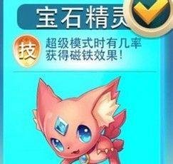 天天酷跑宝石精灵怎么样(马年最新)