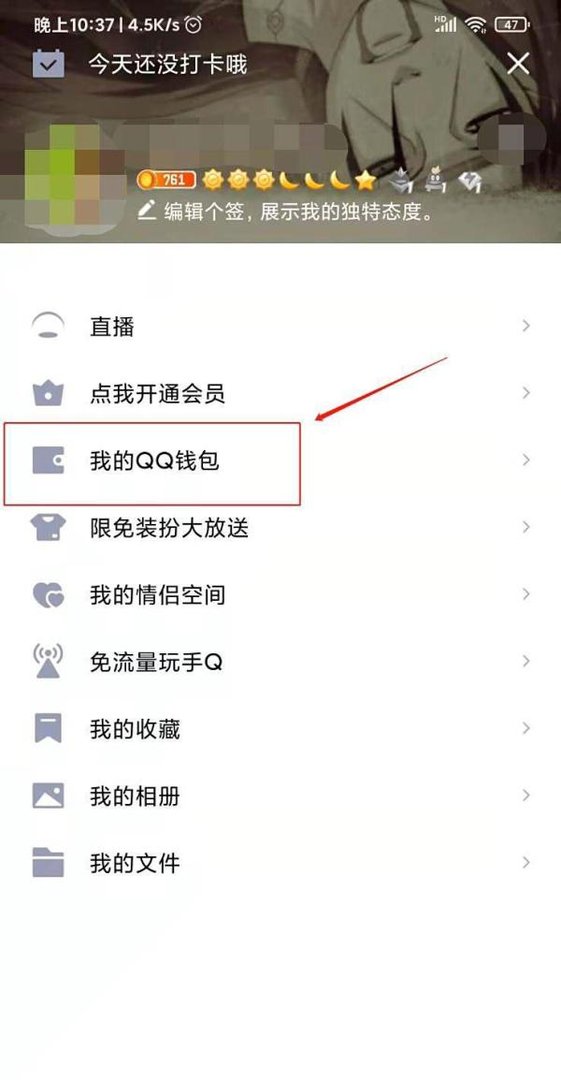 QQ如何查询余额