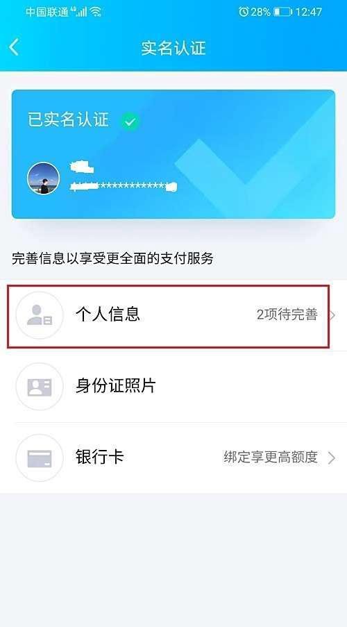 qq怎么查看绑定的身份证