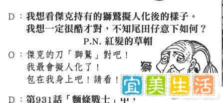 【鹰目话道】海贼王单行本94卷SBS专栏小议