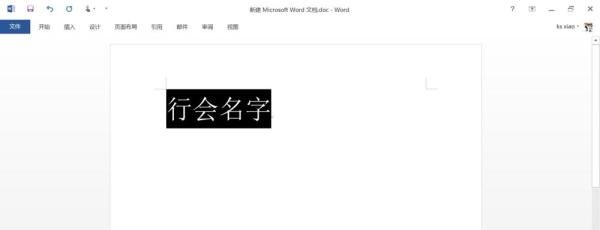 行会名字怎么竖着