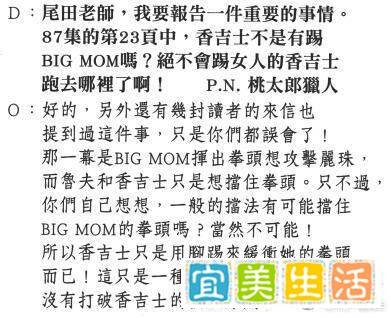 【鹰目话道】海贼王单行本94卷SBS专栏小议
