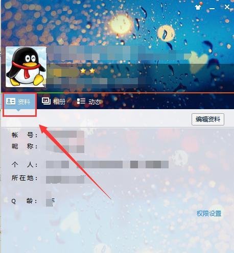 QQ如何修改性别？