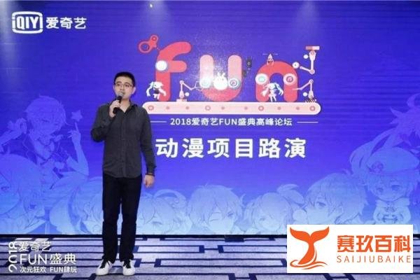 爱奇艺FUN盛典7周年:动漫分发能力、会员付费探索领跑泛二次元产业