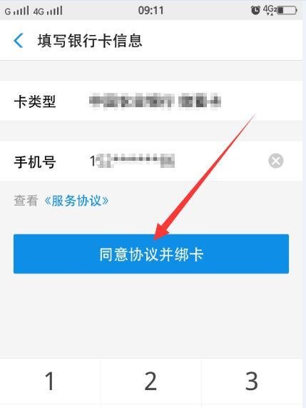 余额宝如何绑定银行卡