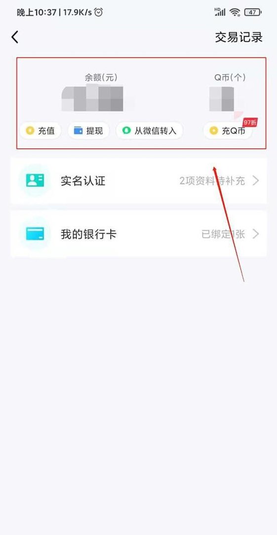 QQ如何查询余额