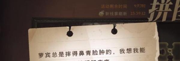 哈利波特罗宾总是摔的鼻青脸肿的拼图位置攻略