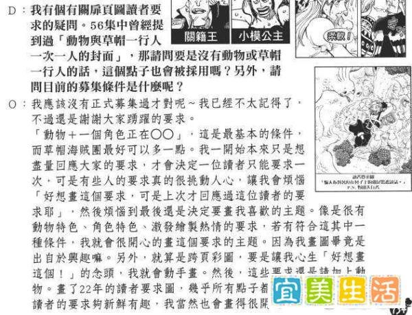 【鹰目话道】海贼王单行本94卷SBS专栏小议