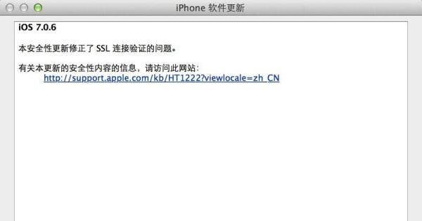 苹果iOS7.0.6怎么样