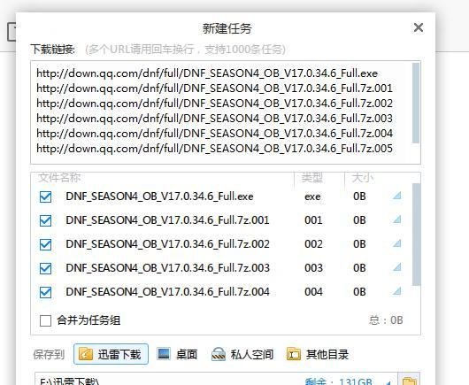 如何用迅雷下载DNF,达到最佳速度!