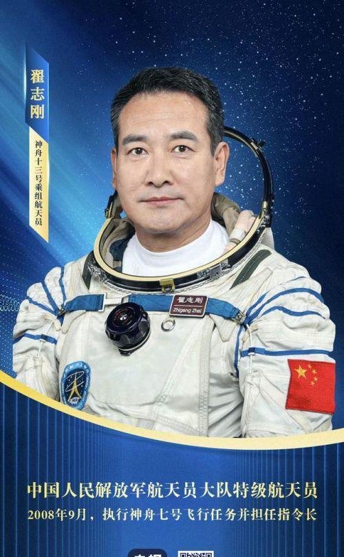一分钟了解翟志刚王亚平叶光富 这是咋情况？
