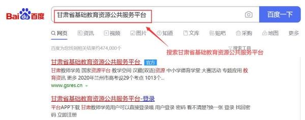 甘肃省基础教育资源公共服务平台登录方法