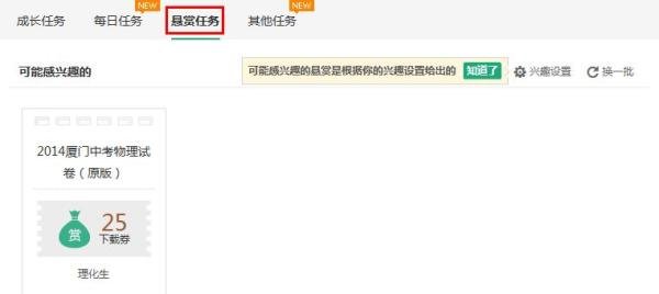 如何快速获得百度文库财富值、积分、下载卷