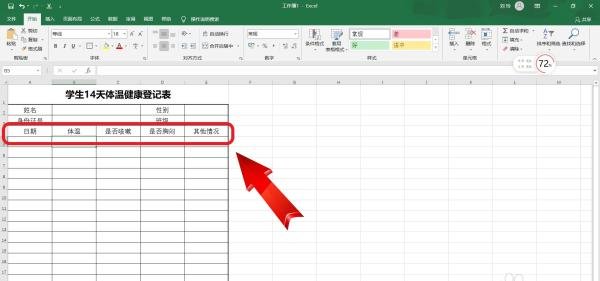 学生14天体温健康登记表怎么做