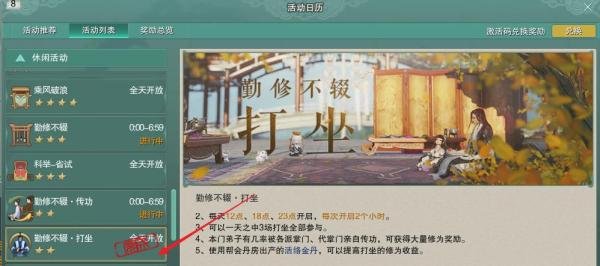 剑三门派打坐的任务怎么完成