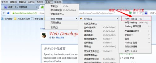 火狐浏览器的firebug怎么安装