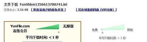 YunFile网盘怎么下载