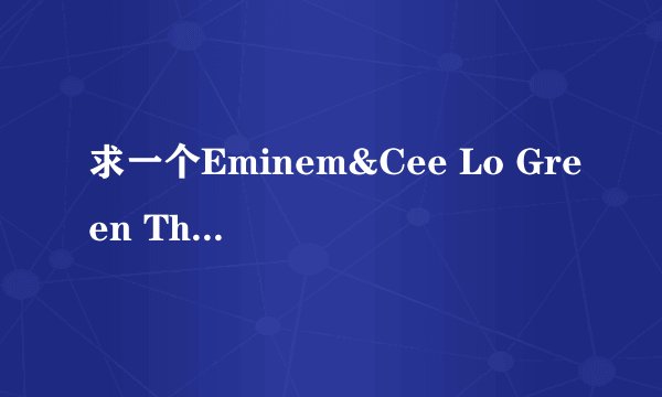 求一个Eminem&Cee Lo Green The King a的分享