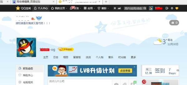 QQ空间主页个性编辑