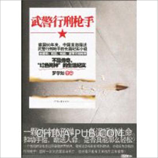 武警行刑枪手的目录摘要
