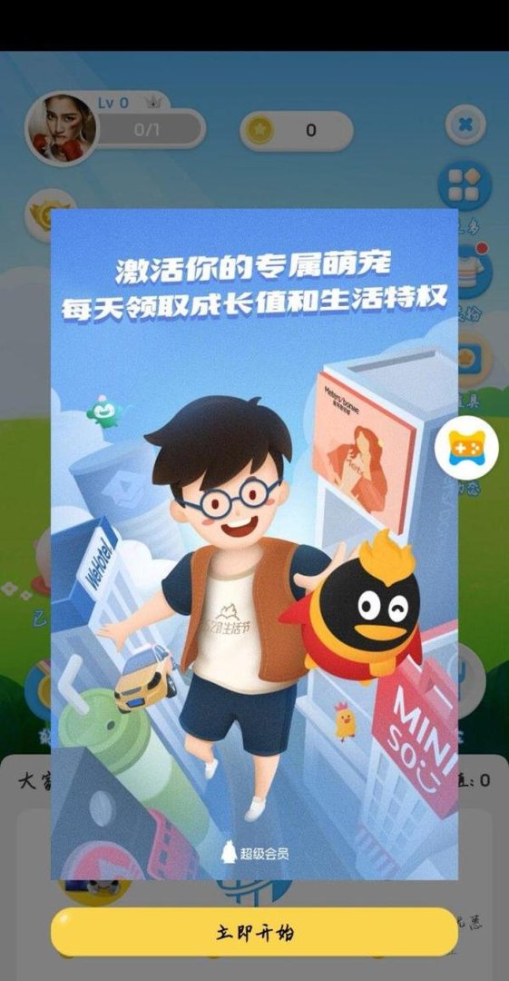 如何免费领取QQ会员