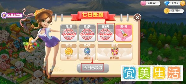 在QQ空间农场中通过签到获取钻石的方法