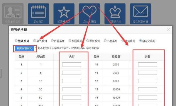 贴吧吧主设置自定义贴吧头衔