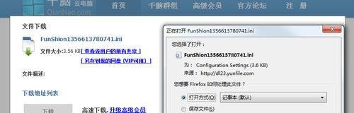 YunFile网盘怎么下载