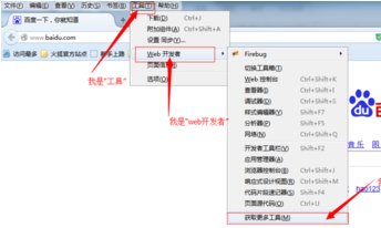 火狐浏览器的firebug怎么安装