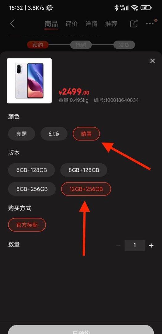 手把手教你抢红米redme k40 12G+256G