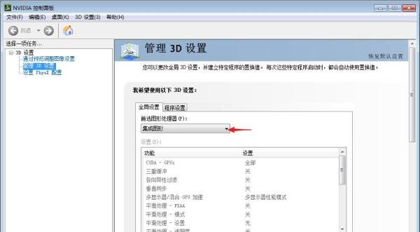 双显卡笔记本如何设置使用哪一个显卡？