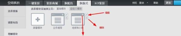 QQ空间主页个性编辑