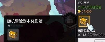 冒险岛2随机副本奖励是什么？每天可以打几次？