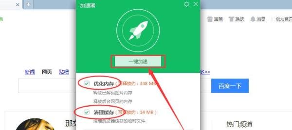 360极速浏览器怎样优化加速成抢货神器
