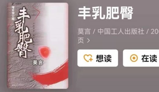 莫言最值得看的作品