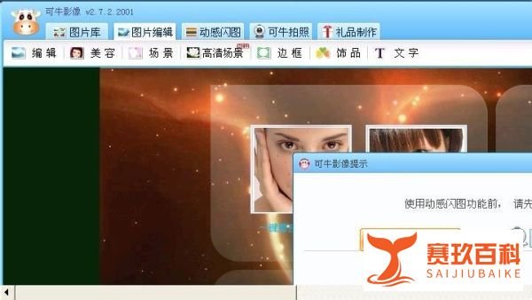 利用可牛影像制作个性条纹闪图