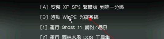 winPE下安装系统ghost的详细教程